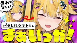 絶望的な「うっかり」は全部パラレルワールドのせいだよ