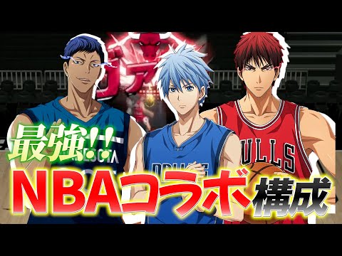 【火神&青峰&黒子】NBAトリオが完全にオールスターな件【黒バスSR】