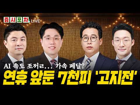 메타 '뮤즈' 공개로 AI 훈풍 But 박스권 차익실현 욕구 l 넓어지는 AI 생태계, 연휴 이후 공략주ㅣ한밤의 증시포차