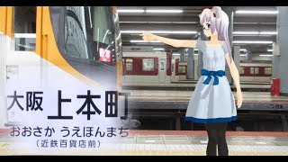 【近鉄上本町1】大阪上本町駅の面白さをVtuberが紹介してみた！