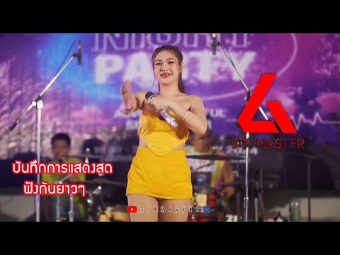 บันทึกกรแสดงสด|โจ๊ะๆฟังกันย