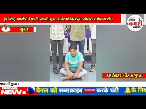 બનાસકાંઠા જીલ્લાના ધાનેરા પોલીસ સ્ટેશનના છેંતરપીંડીના ગુનામાં છેલ્લા દોઢ વર્ષથી ભારતીય નાગરીક સુરક્ષ