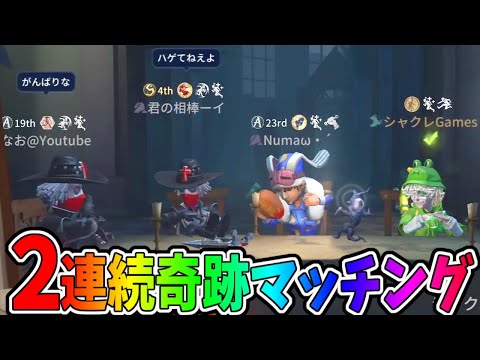 【第五人格】ダブルカウボーイの二人と奇跡のマッチングしたから２連続で勝ちにしてもらったぜｗｗｗｗ【IdentityⅤ】【アイデンティティ5】