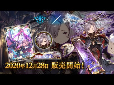 【Shadowverse × グランブルーファンタジー】リーダースキン ニオ