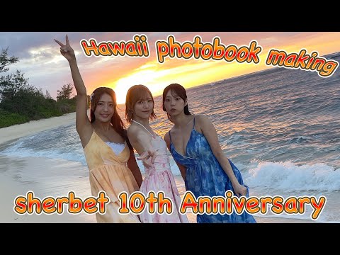 sherbet 10th Anniversary Hawaii photobook making　#2