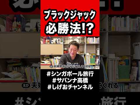 【カジノ】ブラックジャック必勝法！？？？