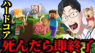 【Minecraft】マイクラハードコア死んだら即終了パート3【マイクラ】