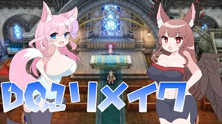 【ドラゴンクエスト1＆2】新たなるアレフガルドへ　DQ1編その2【Live574】