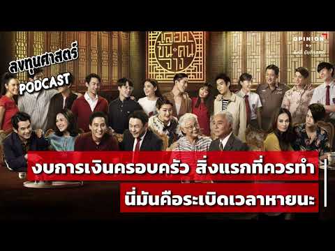 ลงทุนศาสตร์SEP5งบการเงินครอบ