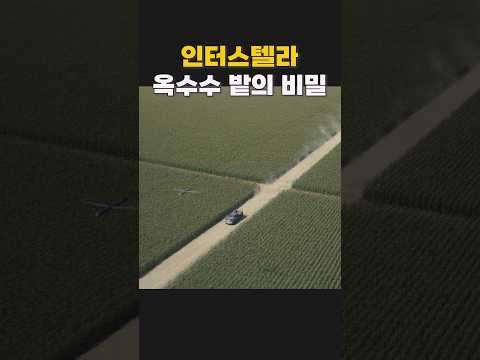 <strong>놀란</strong> 감독의 놀라운 농사 실력