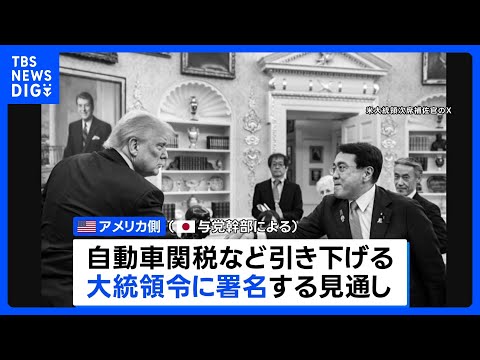赤沢大臣、米国訪問で関税引き下げと80兆円投資について協議へ サムネイル