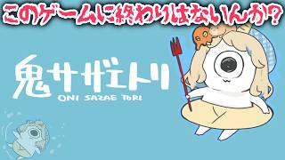 【鬼サザエトリ】このゲームはどこまでいけばクリアなんですか？？？？？30000点目指す【にじさんじ/町田ちま】