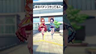 多分パチンコをやってる人達（街中編）　#ハルルナ  #パチンコ #パチスロ