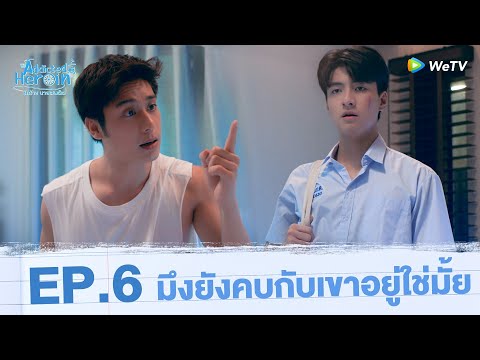 มึงยังคบกับเขาอยู่ใช่ไหม|Hig