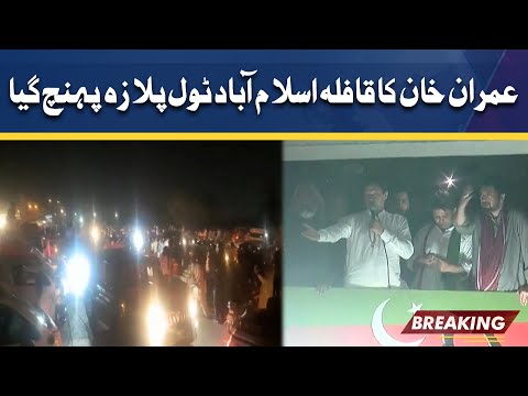 Imran Khan's convoy reached Islamabad | PTI Long March | Dunya News