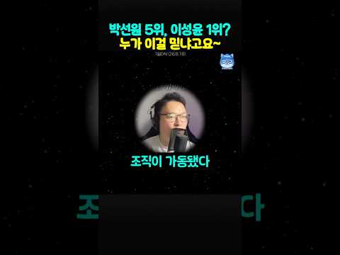 최민희 제낀 <strong>이성윤</strong> <strong>1위</strong>❓누가 믿냐고요~👀