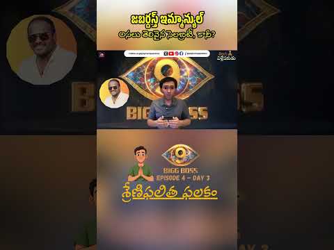 Emmanuel - Most Intelligent Celebrity | BB9 - Ep 4 Day 3 | Telugu Vishleshakudu | Popcorn Passions