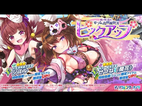 【待望の雷ヒーラーも実装!!】単体最高被ダメ倍率持ち!?使いやすい魔族雷ヒーラーﾓ!!せつな《開花》&シズル性能紹介&解説動画【ティンクル☆スターナイツ】#クルスタ