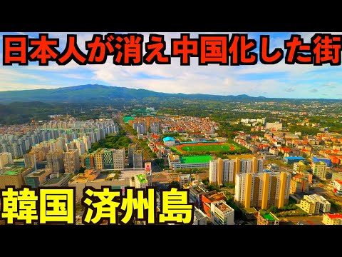 【真実】日本人が行かなくなりほぼ中国化した現在の済州島の街を見てきました。