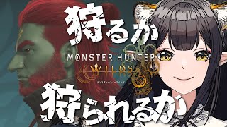 《モンハンワイルズ》大魔王、ハンターになる《#9onLIVE》