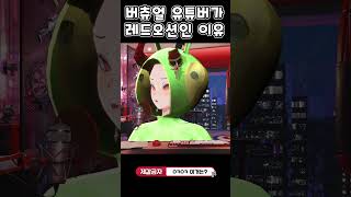버츄얼 유튜버가 레드오션인 이유