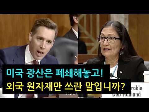 친환경 기후정책을 <strong>주장하는</strong> 장관 vs 자원 의존을 줄여야 한다는 상원의원
