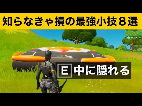 【小技集】クラッシュパッドの中に隠れてますか?最強バグ小技集！【FORTNITEフォートナイト】