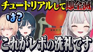 うみゃみーにレポの厳しさを教えるプロレポラー石神、開始直後に全滅してしまう【 R.E.P.O. / 石神のぞみ 白砂あやね 水面まどか #石