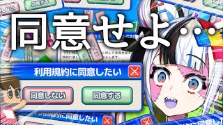 【利用規約に同意したい】これが話題の鬼畜ゲー…？【 黄泉ハルカ / コロコロコミック公式VTuber】#ゾンちゅう #放課後もんすたーず