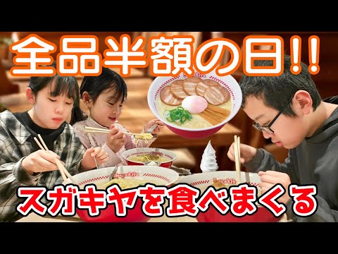 スガキヤ半額ってマジ！？ラーメン＆デザートを爆食いしてきた😋🍦【スーちゃん祭り】