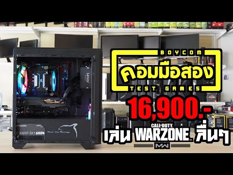 คอมมือสอง-งบ-16,900.--เล่นเกมส คอมมือสอง-งบ-16,900.--เล่นเกมส