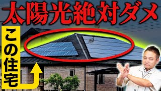 【注文住宅】太陽光設備の注意点を公開！補助金活用で得するポイントや最新設備もお教えします！