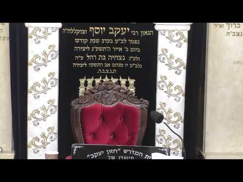 בית המדרש חזון יעקב  •  יום שני ה' חשוון תשפ'ו