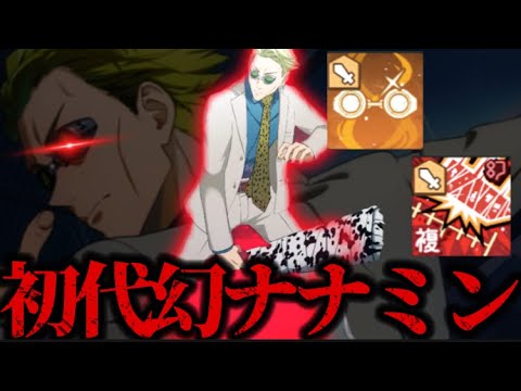 明日SSR幻学生ナナミンが実装！待てないのでSR幻七海をアタッカーで使ってみたwww 呪術廻戦　ファントムパレード　ファンパレ　1.5周年アニバーサリー　五条