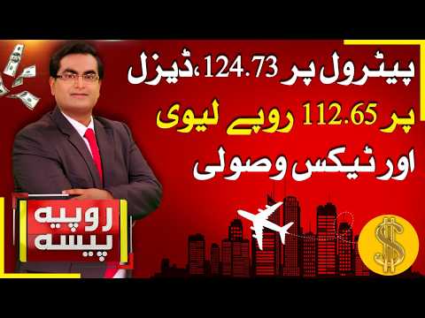 Petrol & Diesel Prices Huge Tax and Levy Collection Revealed | Rupiya Paisa | 20 July 2026