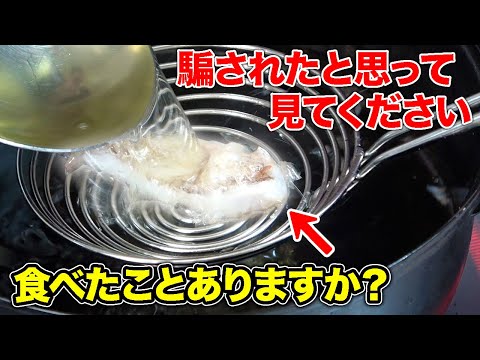 釣り人の嫌われ者が高級魚より美味しいなんて...！