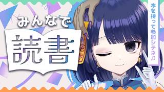 【 #フジキトドクショ 9】寝る前に読書シヨウヨ～【#不死奇ヨンシィ 】