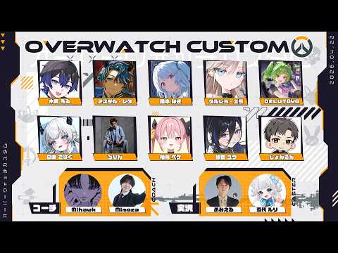 【OVERWATCH】なんかカスタムやるらしい！！ / アステル