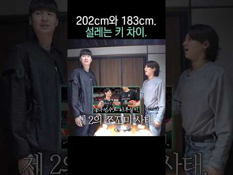 설레는 키 차이.