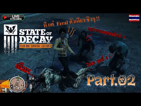 ย้อนหลัง:StateofDecay[โหม