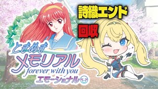 【　ときメモエモーショナル / #ネタバレ注意　】ギャルゲーの元祖！初見プレイ番外編【　個人Vtuber / #天空ヒイロ　】