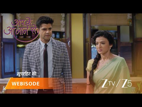 Aap Ke Aa Jane Se | Aakhir Vedika kise bhejna chaahti hai salaakhon ke peechhe?