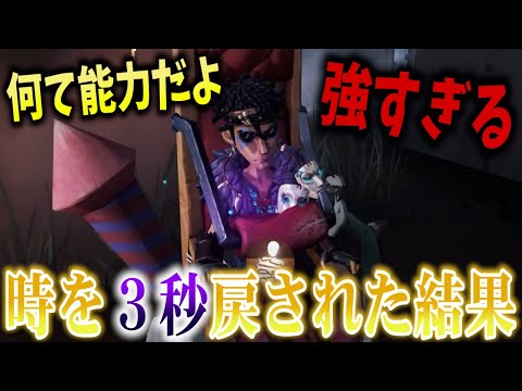 【第五人格】驚愕の力！？３秒時を戻す力が強すぎたｗｗｗ【IdentityⅤ】【すとぷり】【反骨】【バッツマン】