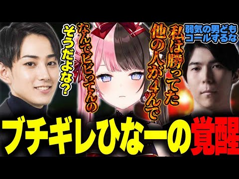 【しゃるる杯】覚醒するひなーのに爆笑するらいじん【ゆきお/柊ツルギ/AlphaAzur/橘ひなの/乾伸一郎/Ceros】