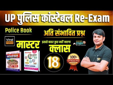 18. UP Police Hindi Model Test Paper 18 | UPP Hindi | Complete Hindi Grammar by Nitin Sir STUDY91