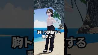 おうち3DVTuberがちょっと嫌だなぁと思ってること #shorts #vtuber #vrchat #vrc