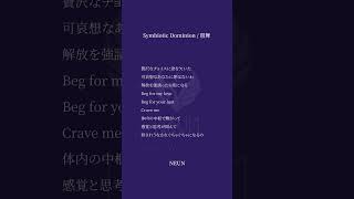 Symbiotic Dominion / 琶舞 うたってみました #cover  #shorts