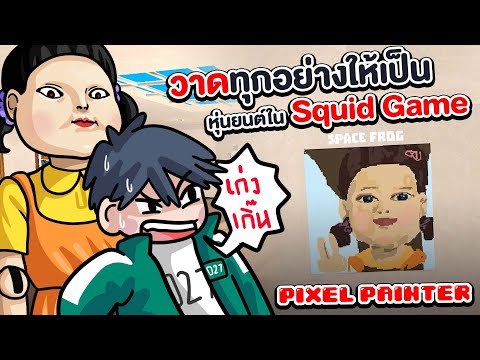 วาดทุกอย่างให้เป็นหุ่นยนต์ใน-S วาดทุกอย่างให้เป็นหุ่นยนต์ใน-S