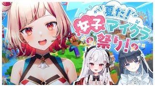 【Minecraft】今日はコラボだ✨  #夏だ女子マイクラ祭り with 花宮莉歌・七海うらら【Vtuber】