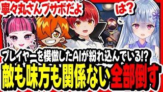 #前編【MIMESIS】敵も味方も関係ない怪しい奴は全部倒す【寧々丸/切り抜き】